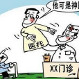 網路醫托 網路醫托