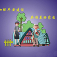 平安建設 平安建設
