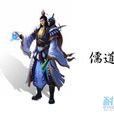 儒道俠