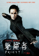 驅魔者(2011年電影)