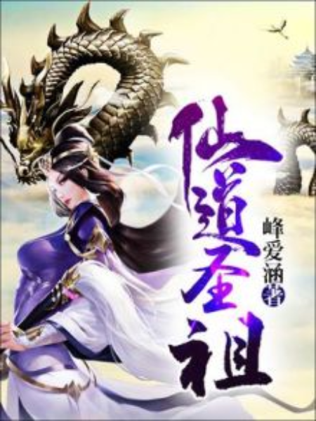 仙道聖祖 仙道聖祖