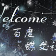 蝶文社 蝶文社