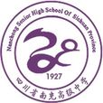 四川省南充高級中學(南充高級中學)