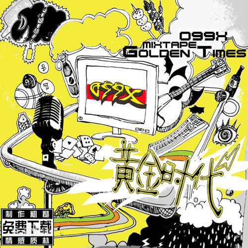 099X - 黃金時代Mixtape