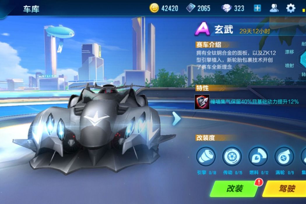 玄武(遊戲《qq飛車》中的A級賽車) 玄武(遊戲《qq飛車》中的A級賽車)