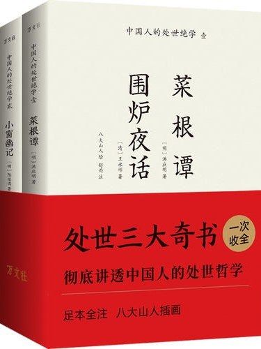 小窗幽記(2019年北京日報出版社出版的圖書) 小窗幽記(2019年北京日報出版社出版的圖書)