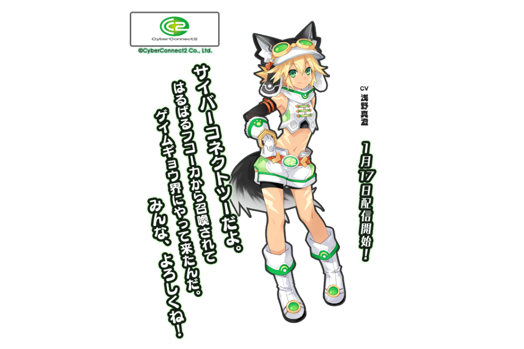CyberConnect2(《海王星系列》作品中的角色) CyberConnect2(《海王星系列》作品中的角色)