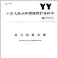 毫瓦級超聲源