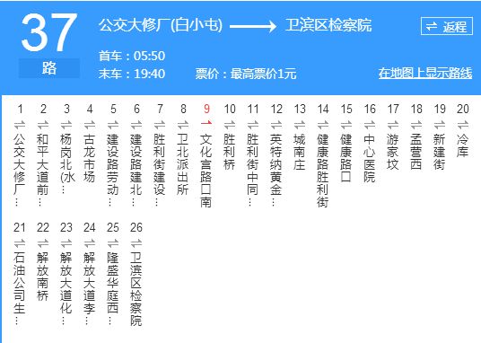 新鄉公交37路 新鄉公交37路