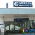 清源路站(北京捷運清源路站)