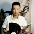 王文廣(江西省書法家協會會員) 王文廣(江西省書法家協會會員)