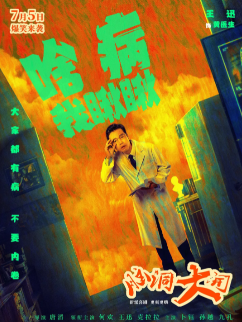 黃文(電影《腦洞大開》中的角色) 黃文(電影《腦洞大開》中的角色)