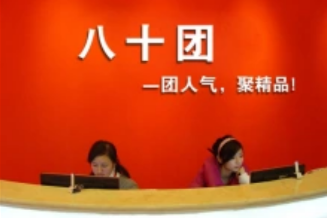 八十團網 八十團網