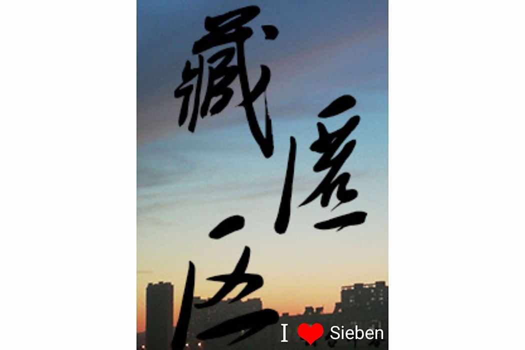 藏匿區 藏匿區