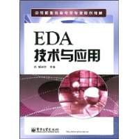 EDA技術與套用