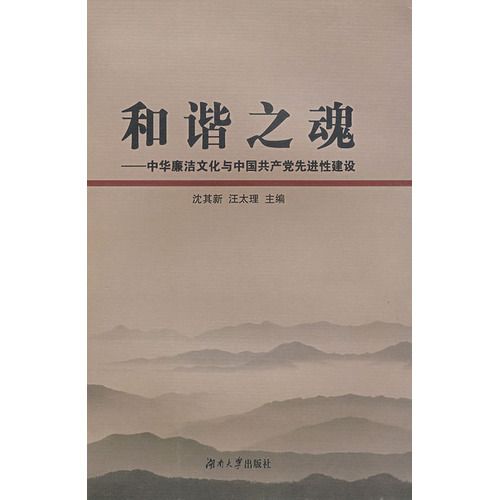 和諧之魂 和諧之魂