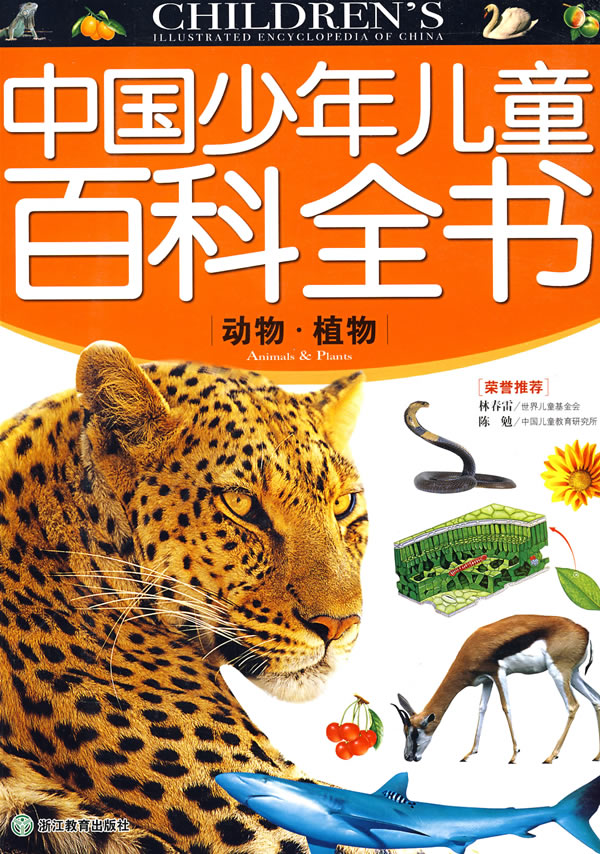 中國少年兒童百科全書（全八冊）