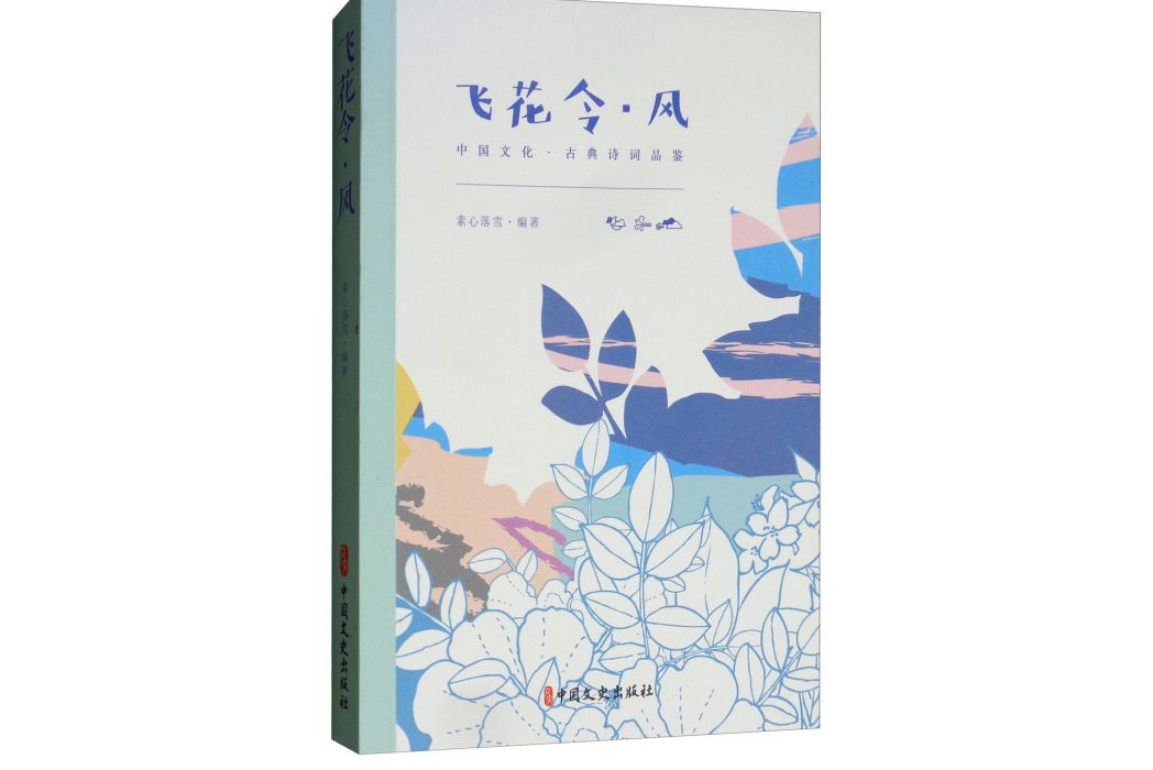 飛花令風 飛花令風