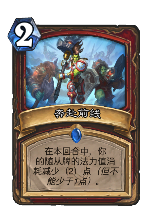 奔赴前線
