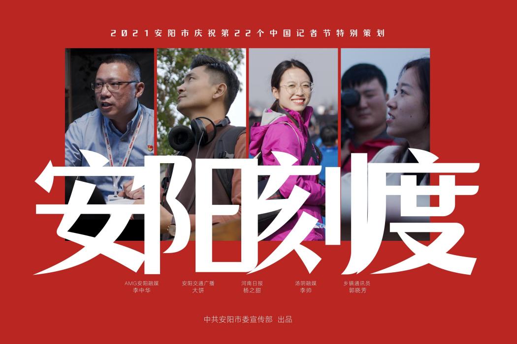 安陽刻度 安陽刻度