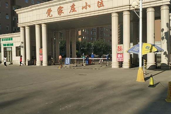 党家莊小區 党家莊小區