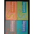 龍族的故事