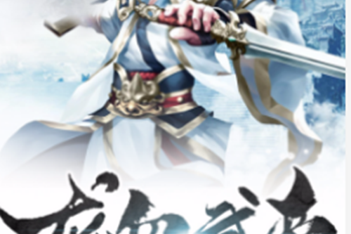 龍血武帝(殘風凌雲著網路小說) 龍血武帝(殘風凌雲著網路小說)