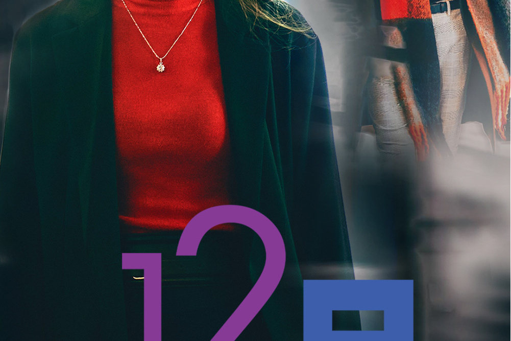 12日 12日
