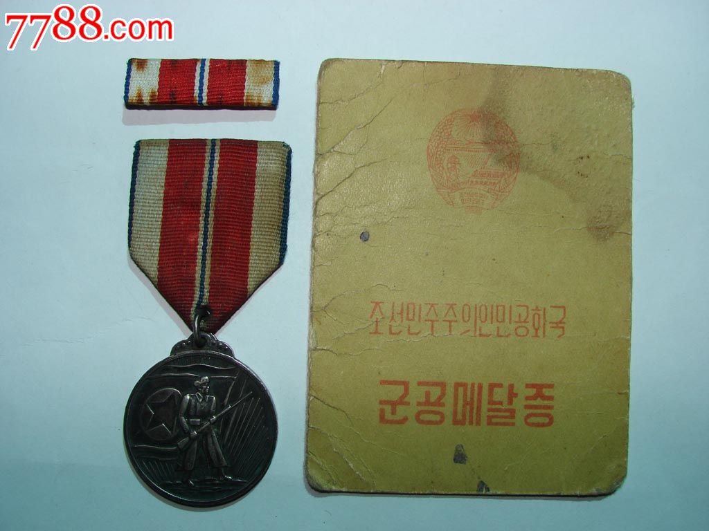 朝鮮軍功獎章