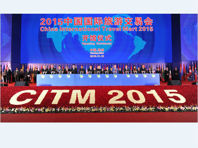 2015中國國際旅遊交易會