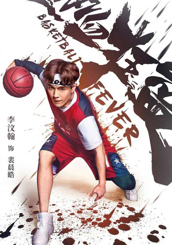 熱血狂籃(2018年成志超執導電視劇)