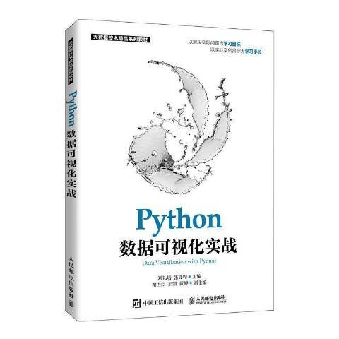 Python數據可視化實戰 Python數據可視化實戰