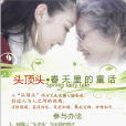頂頂族 頂頂族