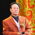 劉漢銀(國家二級演員) 劉漢銀(國家二級演員)