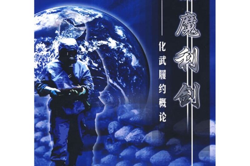 除魔利劍 除魔利劍