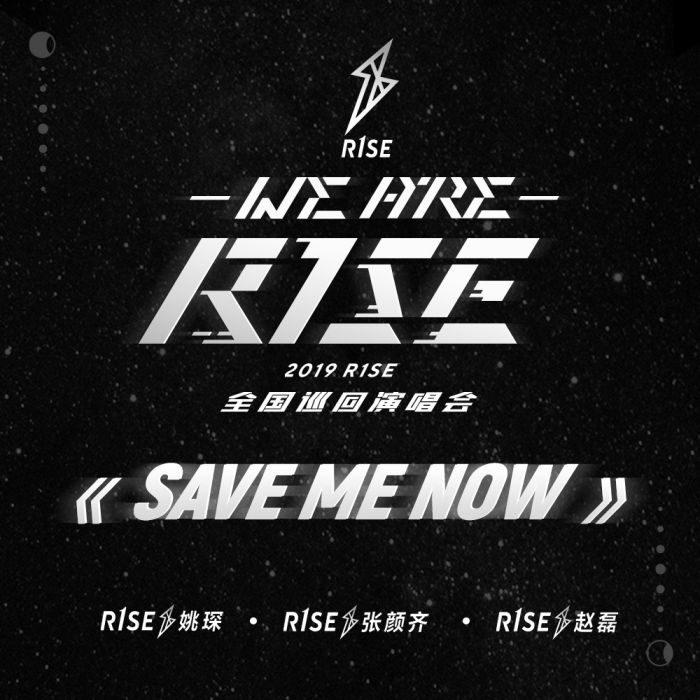 Save Me Now(趙磊、姚琛、張顏齊合作單曲) Save Me Now(趙磊、姚琛、張顏齊合作單曲)
