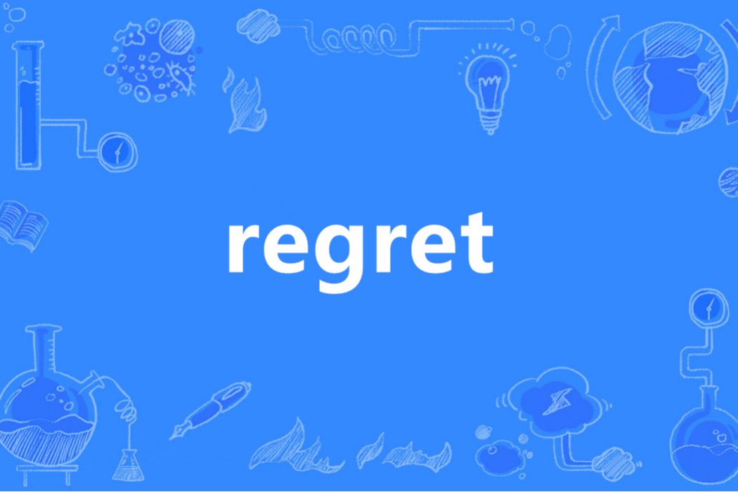 regret(英語單詞) regret(英語單詞)