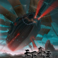 天下奇譚 天下奇譚