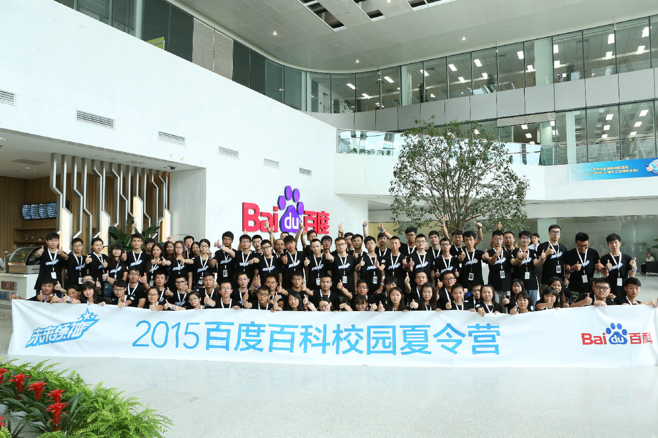 2015中文百科夏令營