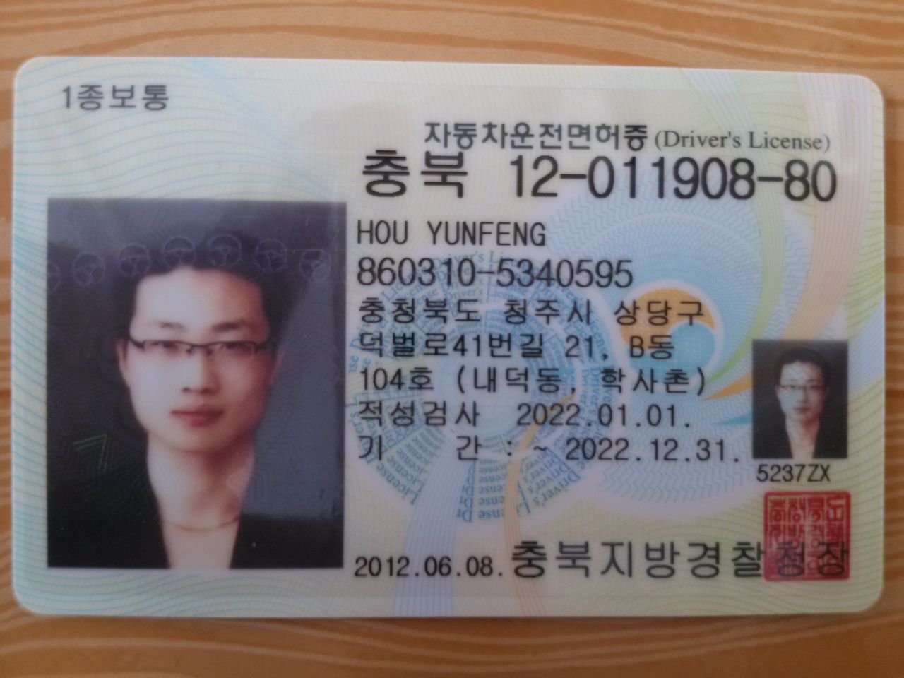 韓國駕照