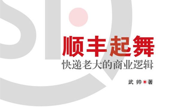 順豐起舞 順豐起舞