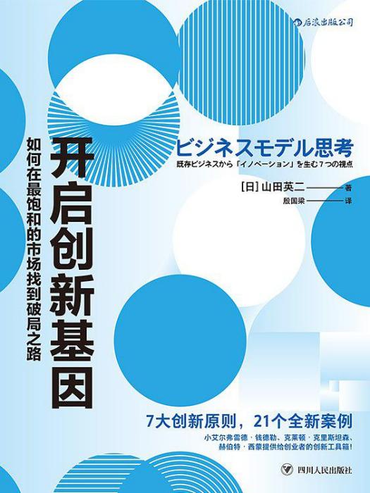 開啟創新基因 開啟創新基因