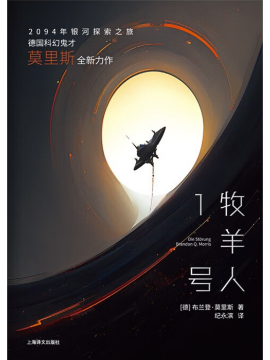 牧羊人1號 牧羊人1號