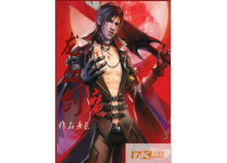 龍血劍魔
