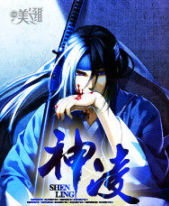 凌神(遠航高歌創作的東方玄幻網路小說) 凌神(遠航高歌創作的東方玄幻網路小說)