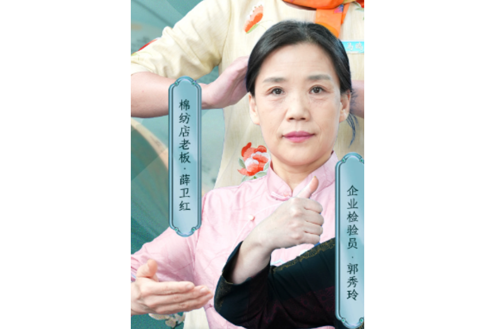薛衛紅(棉紡店老闆) 薛衛紅(棉紡店老闆)