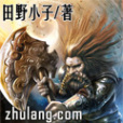 異界洪荒 異界洪荒