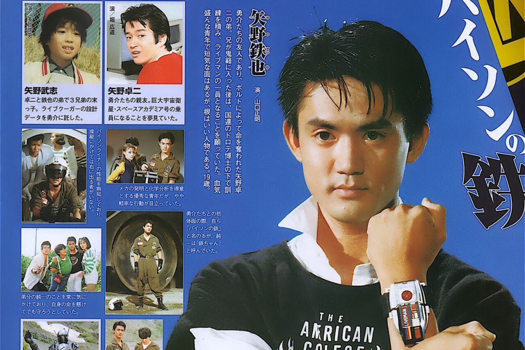 矢野鐵也 矢野鐵也