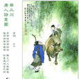 雨雪(金克木詩作) 雨雪(金克木詩作)