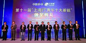 楊明秋當選第十一屆“上海IT青年十大新銳